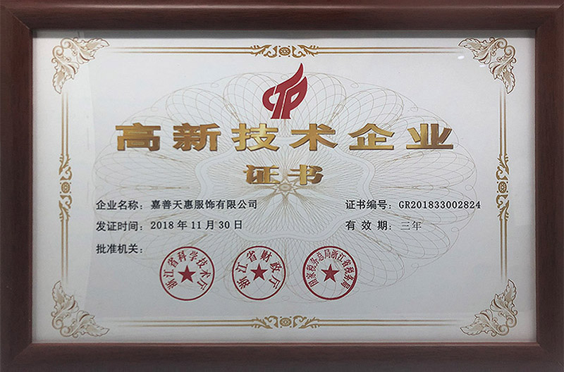2018年高新企业证书