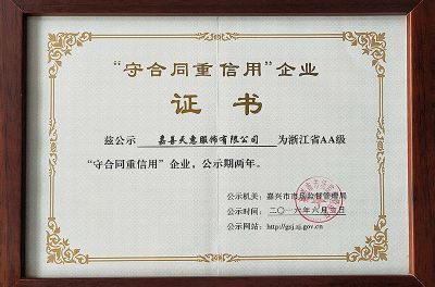 2016年重合同守信用企业